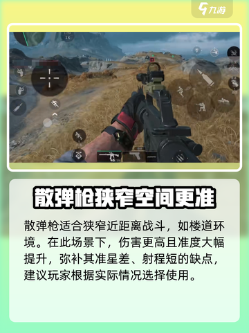 三角洲行动💥手游：掌握射击技巧，准星秘密全揭秘！截图4