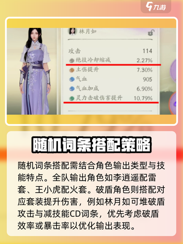 仙剑世界🔥装备搭配秘籍，角色战力飙升✨截图2