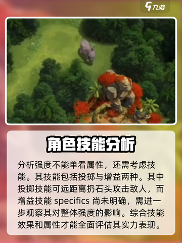 野兽领主新世界🔥白脸僧面猴强度分析Monkey✨截图3