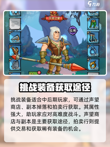 英雄冒险团装备大起底！💎助你称霸游戏✨截图3