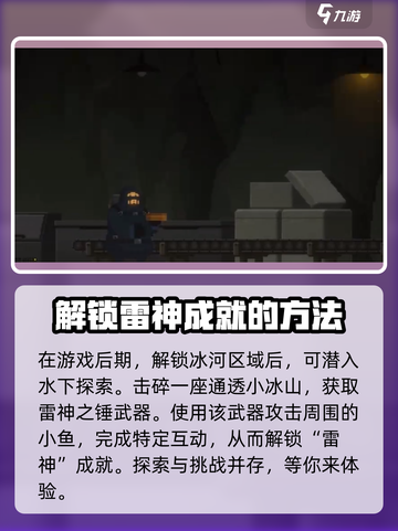 潜水员戴夫隐藏成就有哪些介绍截图3