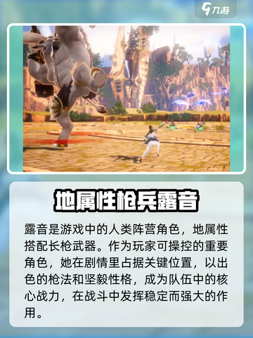 剑与骑士团露音是谁介绍截图2