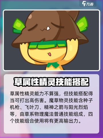 洛克王国手游魔草巫灵技能是什么介绍截图3