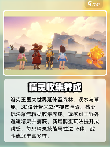 洛克王国世界什么时候正式上线介绍截图3