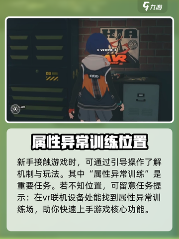 绝区零属性异常训练是哪个介绍截图2