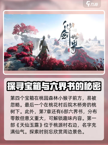 仙剑世界第七章攻略大全介绍截图4