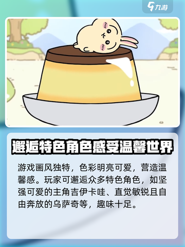 chiikawa手游安卓在哪下介绍截图3
