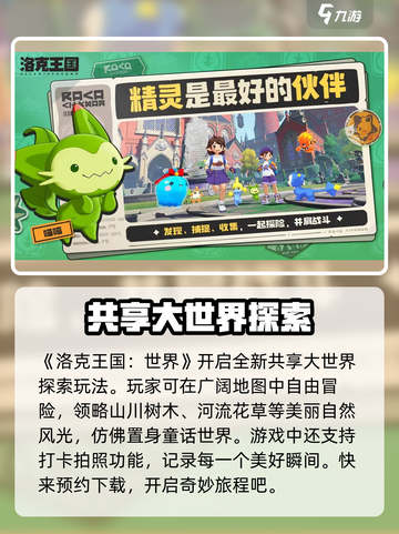 洛克王国世界🔥超好玩攻略来了！快戳👇截图2