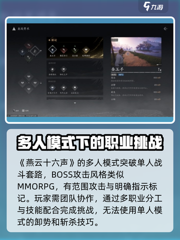 燕云十六声是什么类型的游戏介绍截图3