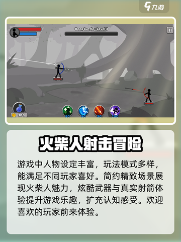 火柴人弓箭射手🔥超简单玩法，一学就会！截图4