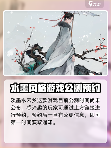 淡墨水云乡哪可以玩介绍截图2
