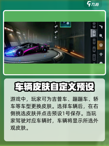 绝地求生未来之役车皮肤怎么用介绍截图3