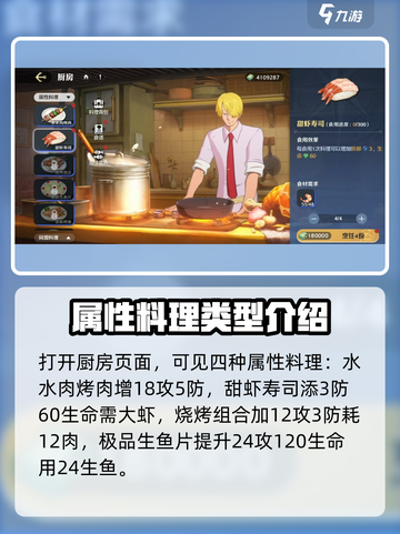 航海王壮志雄心属性料理有哪些介绍截图2