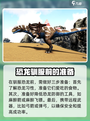 方舟生存进化手游🔥驯龙终极攻略龙截图2