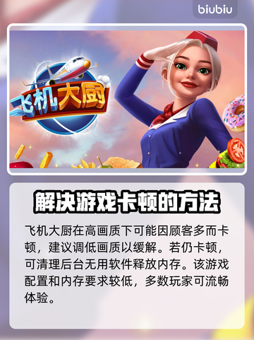 飞机大厨卡顿？🔥一招搞定流畅玩🎉截图2