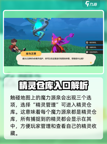 洛克王国世界精灵仓库在哪介绍截图4