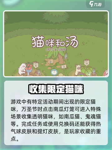 猫咪和汤限定🔥超全猫咪图鉴游戏秘籍🎉截图2