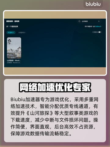 🔥《山河旅探》下载太慢？速看提速秘诀！🚀截图3