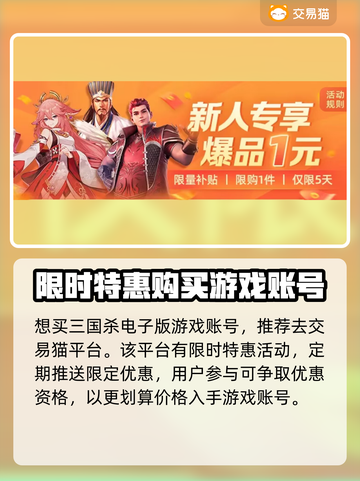 三国杀账号哪里买？🔥超全买号平台推荐！截图3
