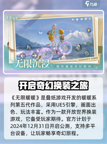 无限暖暖什么时候上线介绍截图2