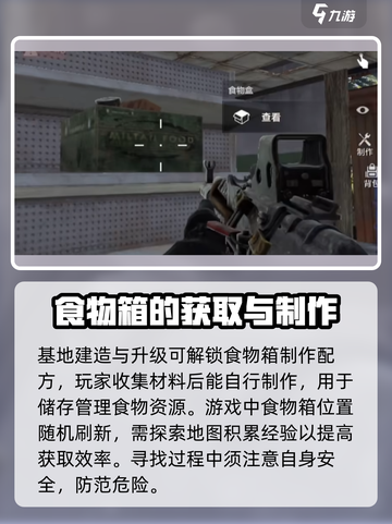 失控进化食物箱怎么获取介绍截图4