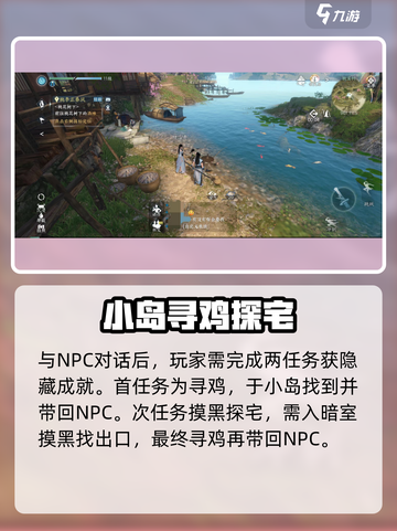 逆水寒手游翩翩孤雁何所栖怎么过介绍截图3