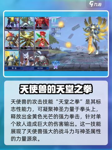 数码宝贝源码天使兽特点分析介绍截图2