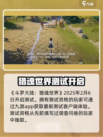 斗罗大陆猎魂世界🔥内测资格获取秘籍🎉截图2