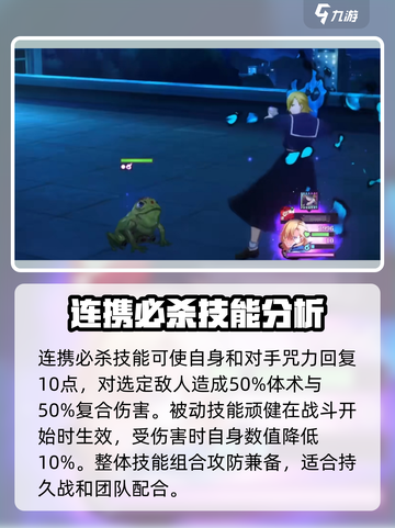 咒术回战手游龙胆崎怎么样介绍截图4