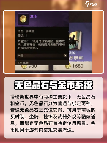 塔瑞斯世界💰货币大全，必看攻略！🔥截图2