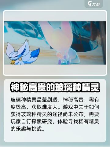 洛克王国世界🔥精灵特殊形态大揭秘！💎截图4