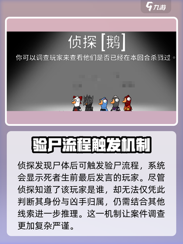 鹅鸭杀手游怎么验尸介绍截图3