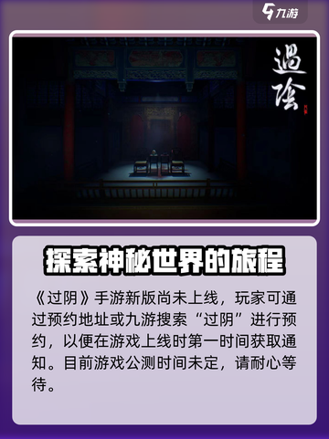 过阴手游预约地址🔥提前锁定游戏名额⚡截图2