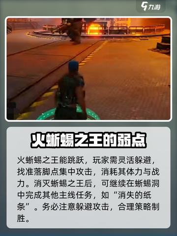 破碎之地火蜥蜴之王怎么打介绍截图4