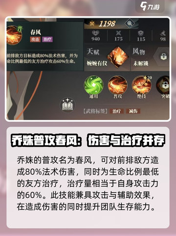 三国志幻想大陆2枭之歌乔姝好用吗介绍截图2