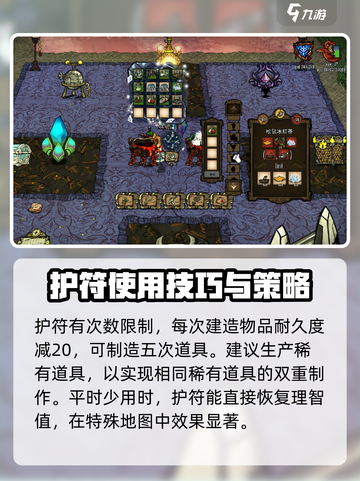 饥荒联机版🔥建造护符获取秘籍💎截图4