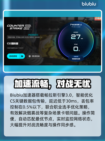 🎮CS卡顿？试试这个加速器！截图4