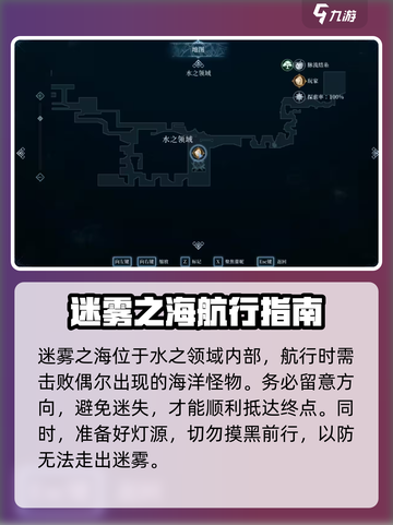 心渊梦境迷雾之海怎么去介绍截图4