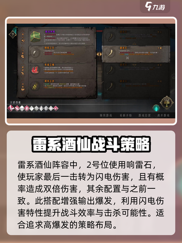 暖雪手游酒仙流派攻略介绍截图4
