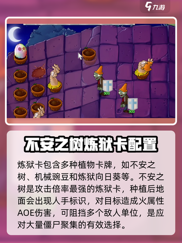 植物大战僵尸抽卡版🔥炼狱卡全解析！💡截图2