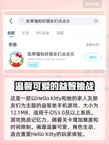 凯蒂猫和好朋友们点点乐🎉配置要求低到震惊！快来玩截图2