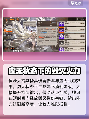 新月同行认证恒沙属性介绍介绍截图5