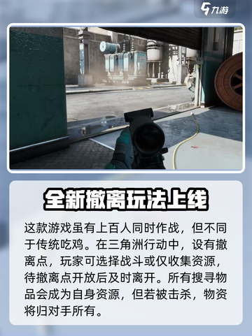 三角洲行动护航是什么意思介绍截图3