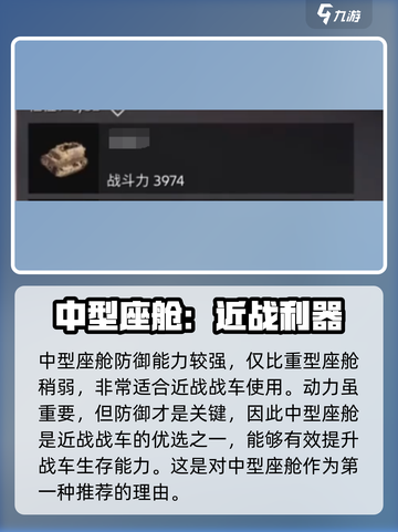 创世战车近战座舱推荐💥游戏党必看！截图3