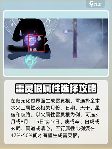 蜀山初章怎么生成极品雷灵根介绍截图3