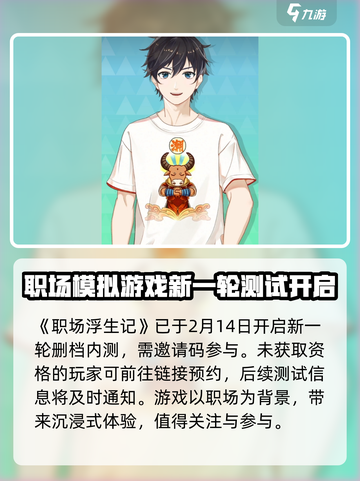 职场浮生记手机版什么时候开测介绍截图2