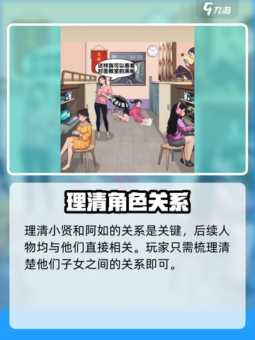 爆梗找茬王补全关系图答案介绍截图5