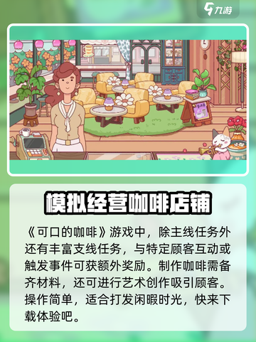 可口的咖啡攻略指南介绍截图2
