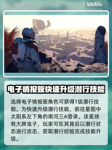 星空🔥快速提升潜行技能的秘诀💎截图3