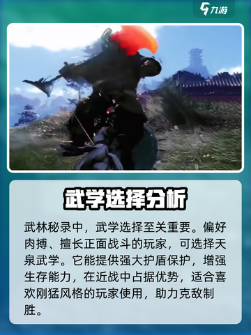 燕云十六声中原武林秘录选哪个好介绍截图2